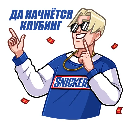 😎 Стикер «SNICKERS 30 лет» для Telegram
