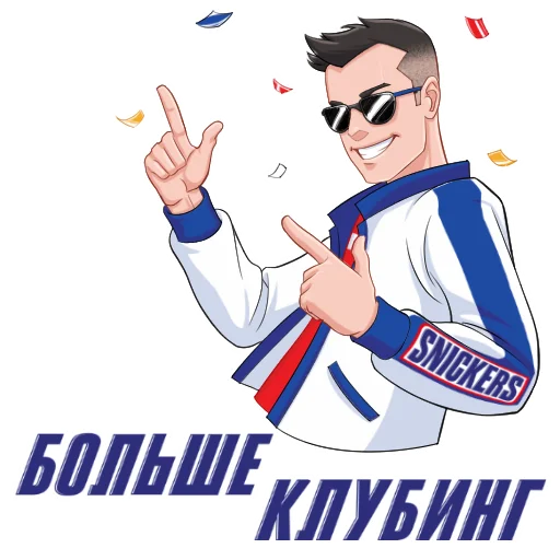 🥳 Стикер «Snickers 2021» для Telegram