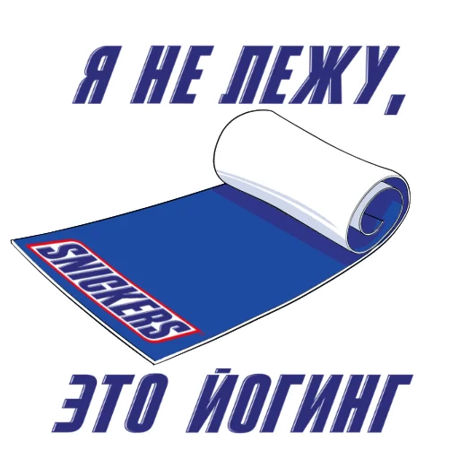 🧘‍♂️ Стикер «Snickers 2021» для Telegram
