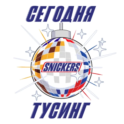 🎉 Стикер «Snickers 2021» для Telegram