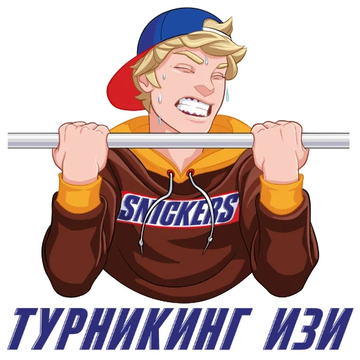 👌 Стикер «Snickers 2021» для Telegram