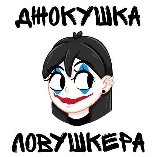 😜 Стикер «Снимай Трусы» для Telegram
