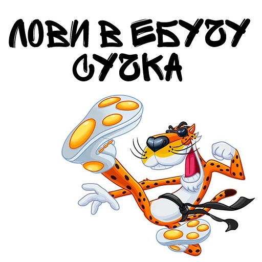 😗 Стикер «Снимай Трусы» для Telegram