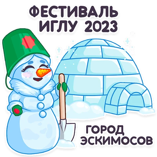 ❄️ Стикер «Снежная Баба Новосибирска» для Telegram