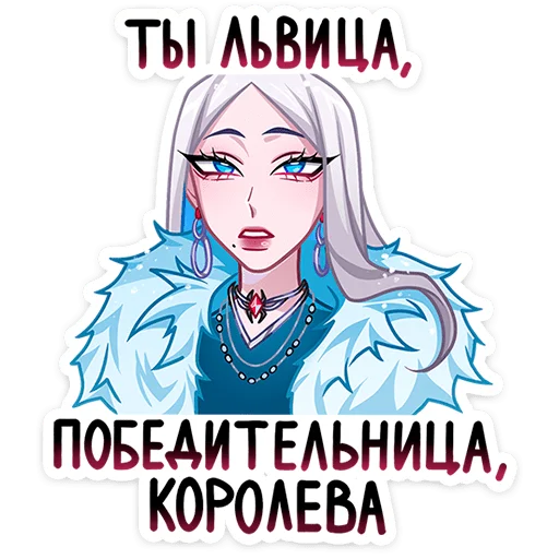 👑 Стикер «Снежная Карина» для Telegram
