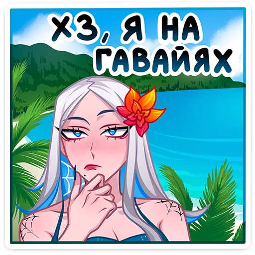 😎 Стикер «Снежная Карина» для Telegram