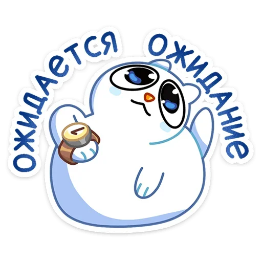 ⏳ Стикер «Котовичок» для Telegram