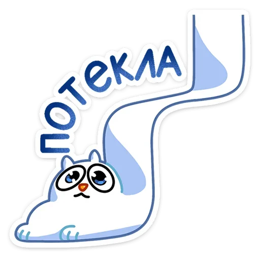 🚰 Стикер «Котовичок» для Telegram