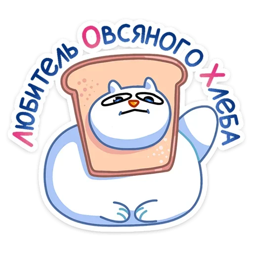🍞 Стикер «Котовичок» для Telegram
