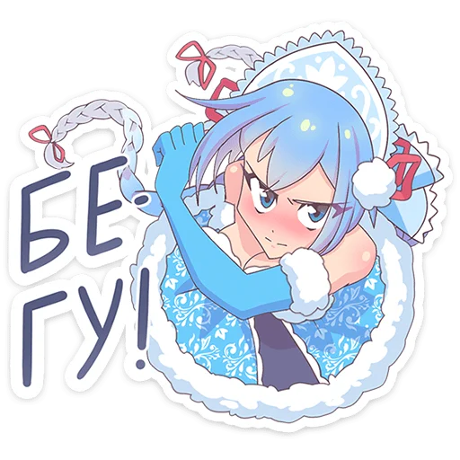 🏃‍♀️ Стикер «Снегурочка Юко» для Telegram