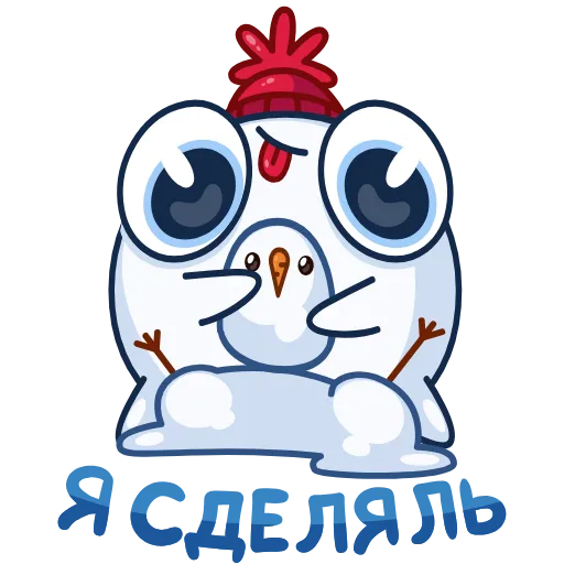Стикер 18 🤪🏂🥶