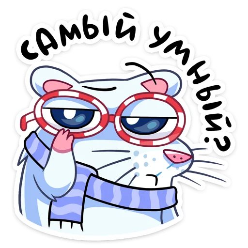 🤓 Стикер «Ð¡Ð½ÐµÐ¶Ð½Ð°Ñ ÐÑÑÑÐ¸» для Telegram