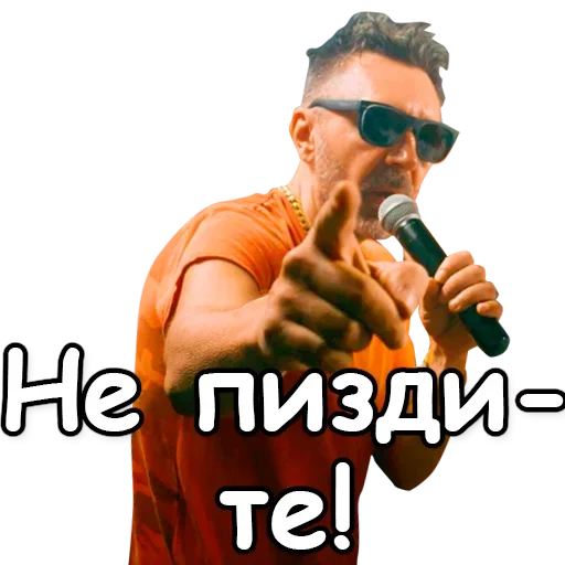 🙅 Стикер «Шнуров» для Telegram