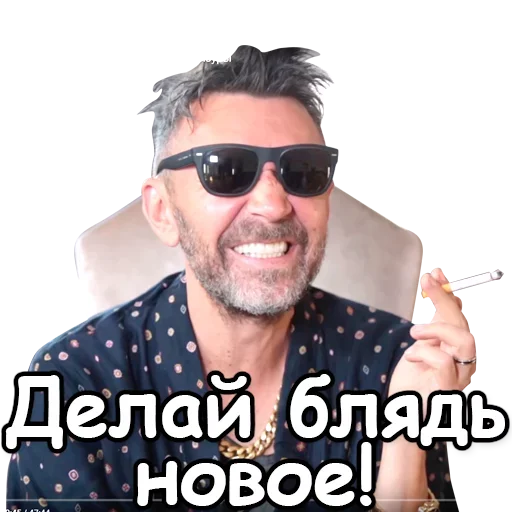 👍 Стикер «Шнуров» для Telegram