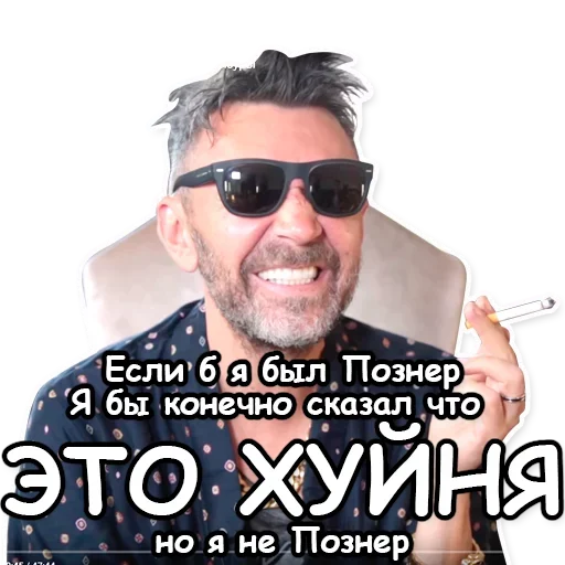 🙈 Стикер «Шнуров» для Telegram