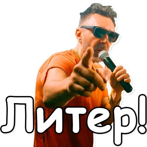 👑 Стикер «Шнуров» для Telegram