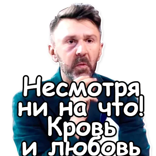 💓 Стикер «Шнуров» для Telegram