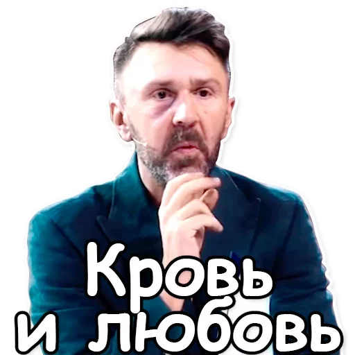 💔 Стикер «Шнуров» для Telegram