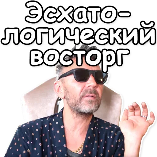 🙀 Стикер «Шнуров» для Telegram
