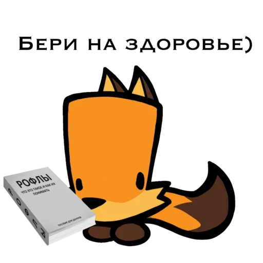 📚 Стикер «Стикеры снюсого лиса» для Telegram