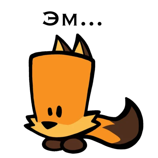 😬 Стикер «Стикеры снюсого лиса» для Telegram