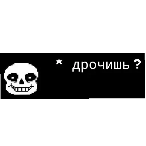 👍 Стикер «Sans Undertale» для Telegram