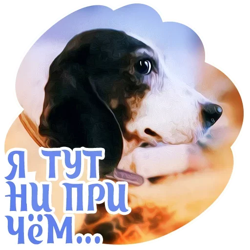 🥺 Стикер «Puppy» для Telegram