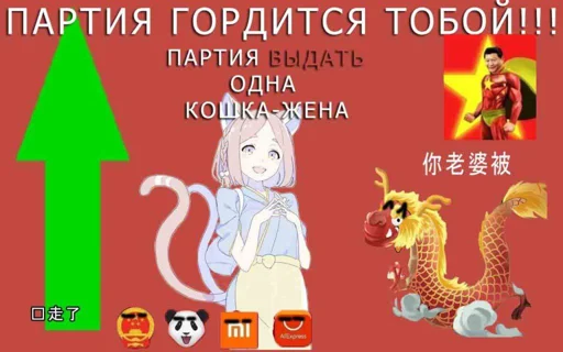 🤔 Стикер «Партия гордится тобой» для Telegram