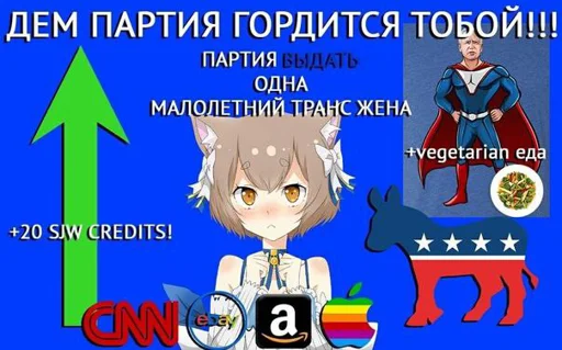 🤔 Стикер «Партия гордится тобой» для Telegram