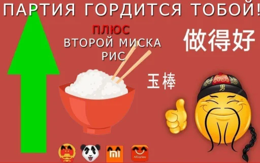 Стикерпак Партия гордится тобой для Telegram