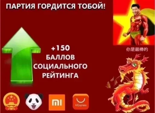 📈 Стикер «Партия гордится тобой» для Telegram