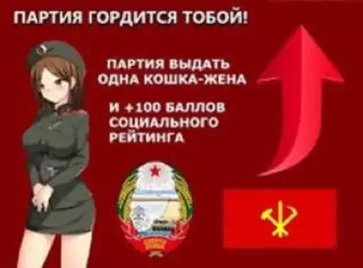 🇨🇳 Стикер «Social Credit» для Telegram