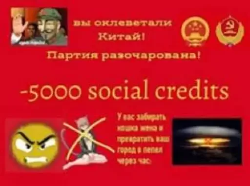 😡 Стикер «Social Credit» для Telegram