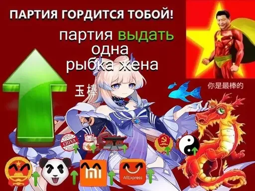 🇨🇳 Стикер «Social Credit» для Telegram