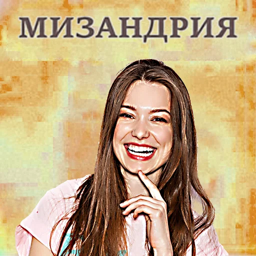 🥰 Стикер «общество женщин 2» для Telegram