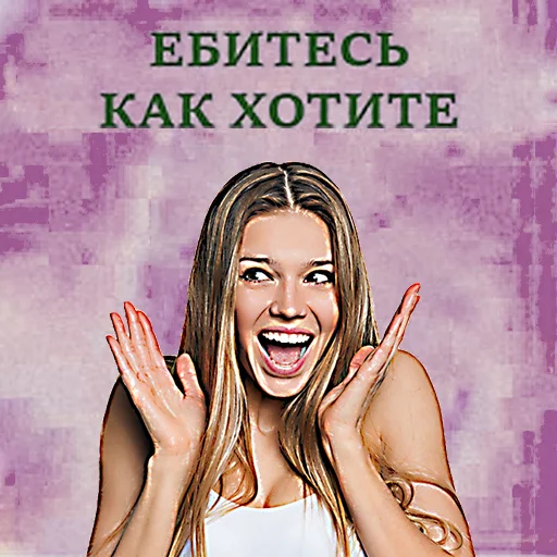 😉 Стикер «общество женщин 2» для Telegram