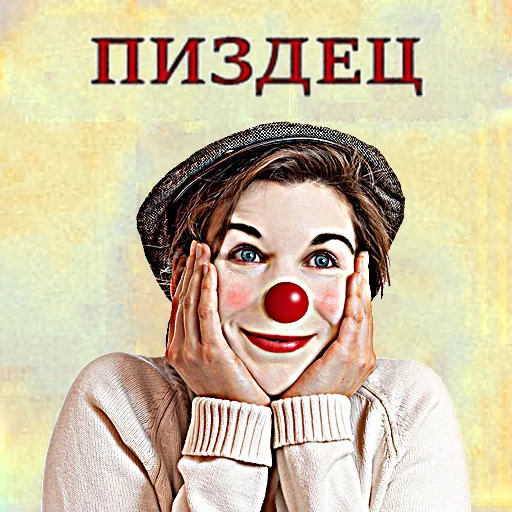🤡 Стикер «общество женщин 2» для Telegram