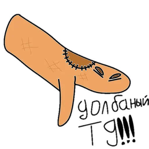 🤬 Стикер «Sock Life» для Telegram