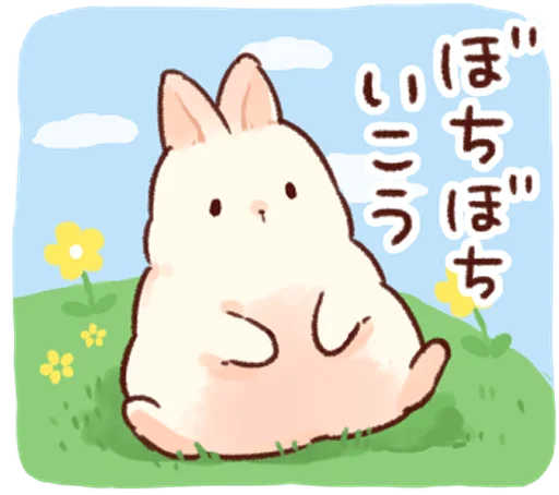 😗 Стикер «Soft and cute rabbits» для Telegram