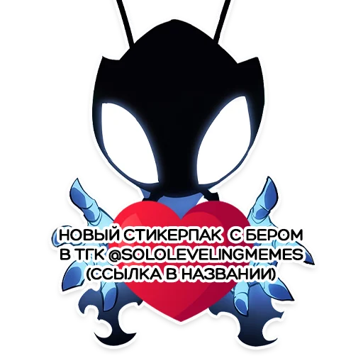 ❤️ Стикер «Solo Leveling Sticker pack» для Telegram