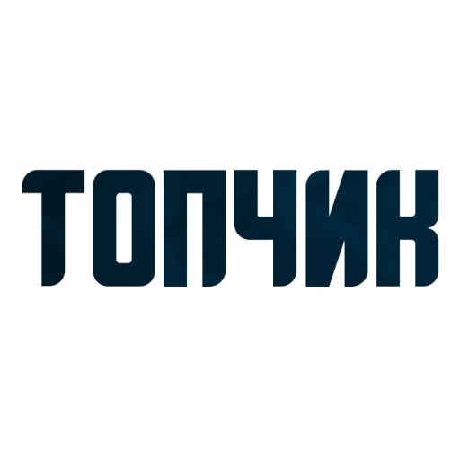 😊 Стикер «Порешаем Вопросики» для Telegram