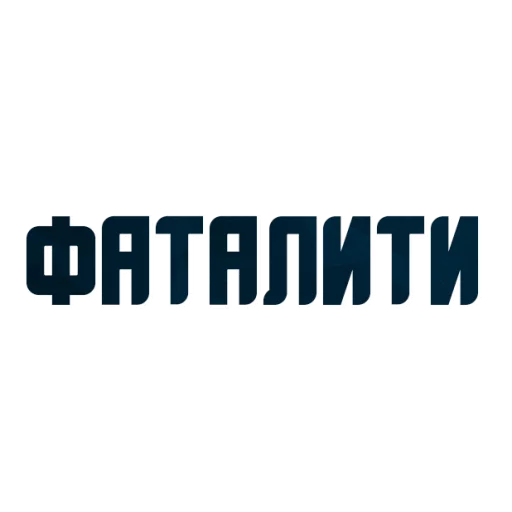 😡 Стикер «Порешаем Вопросики» для Telegram