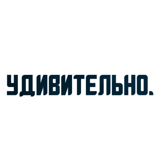 😂 Стикер «Порешаем Вопросики» для Telegram