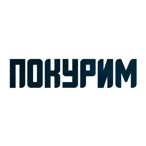 😂 Стикер «Порешаем Вопросики» для Telegram