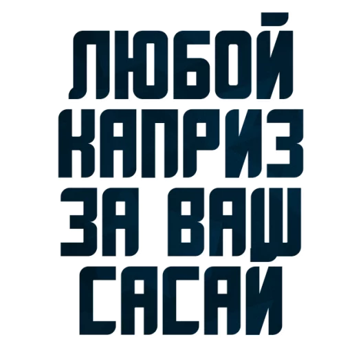 😂 Стикер «Порешаем Вопросики» для Telegram