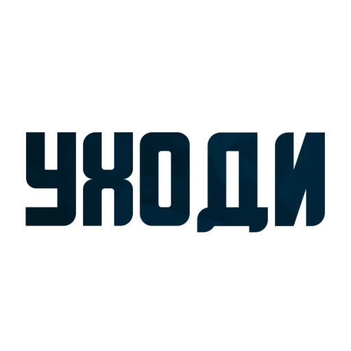 😍 Стикер «Порешаем Вопросики» для Telegram