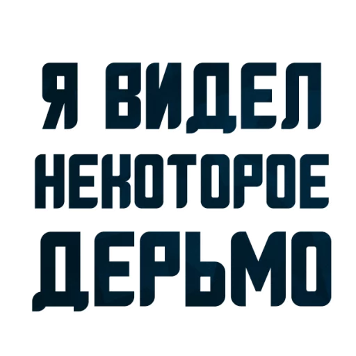 😍 Стикер «Порешаем Вопросики» для Telegram