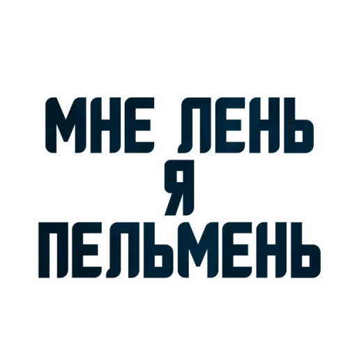 😍 Стикер «Порешаем Вопросики» для Telegram