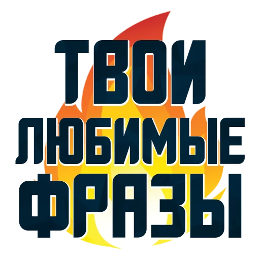Стикерпак Порешаем Вопросики для Telegram