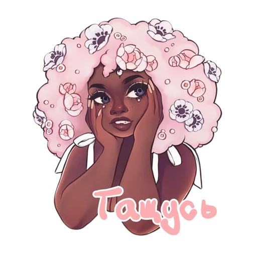 🤤 Стикер «Girly pack» для Telegram